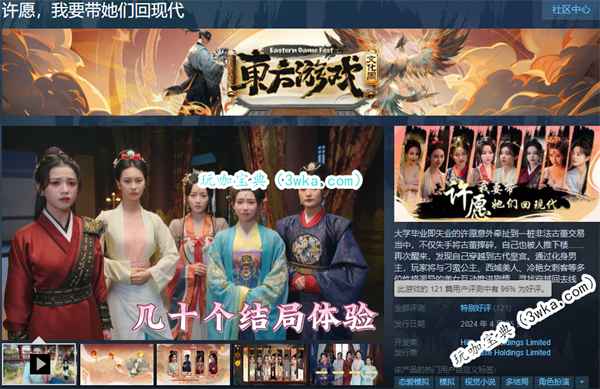 恋爱模拟互动《许愿：我要带她们回现代》获95%特别好评