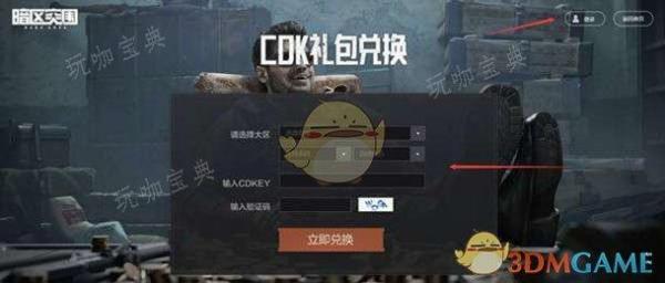 《暗区突围》礼包兑换码一览