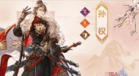 《三国志幻想大陆》孙权怎么堆闪避
