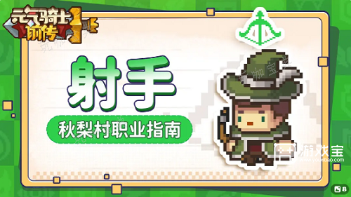 《元气骑士前传》职业推荐