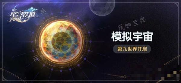《崩坏星穹铁道》2.1版本新遗器详细分析 出云显世与高天神国适合谁？