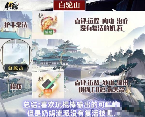 射雕门派推荐大全