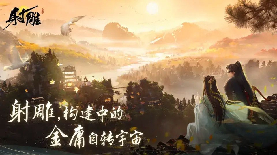 射雕手游攻略大全