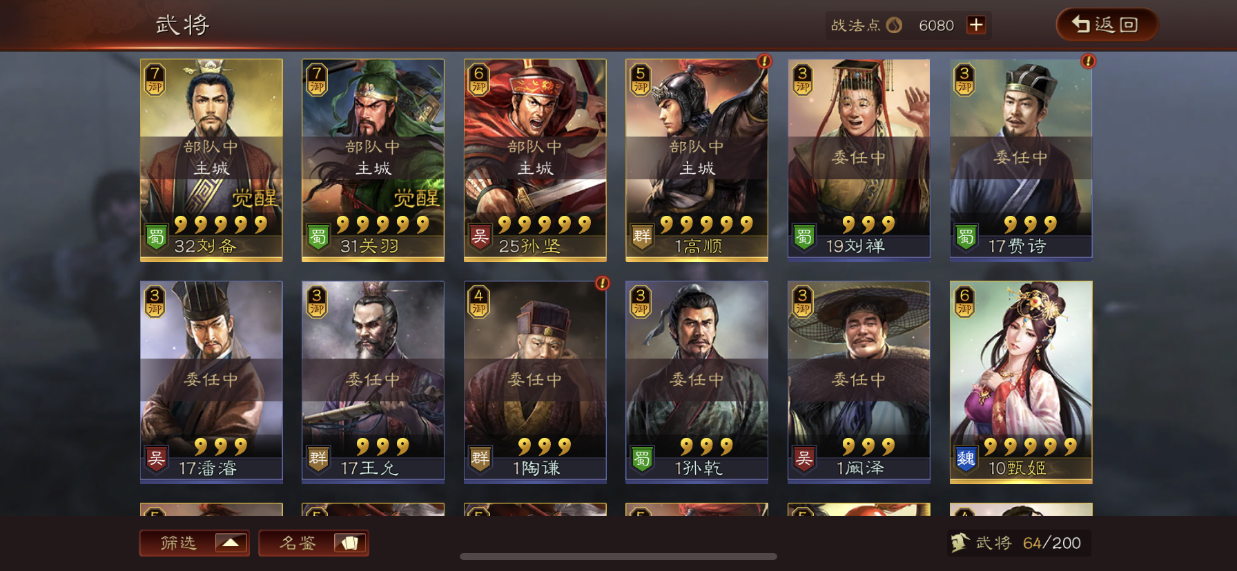三国志战略版怎么练第二队