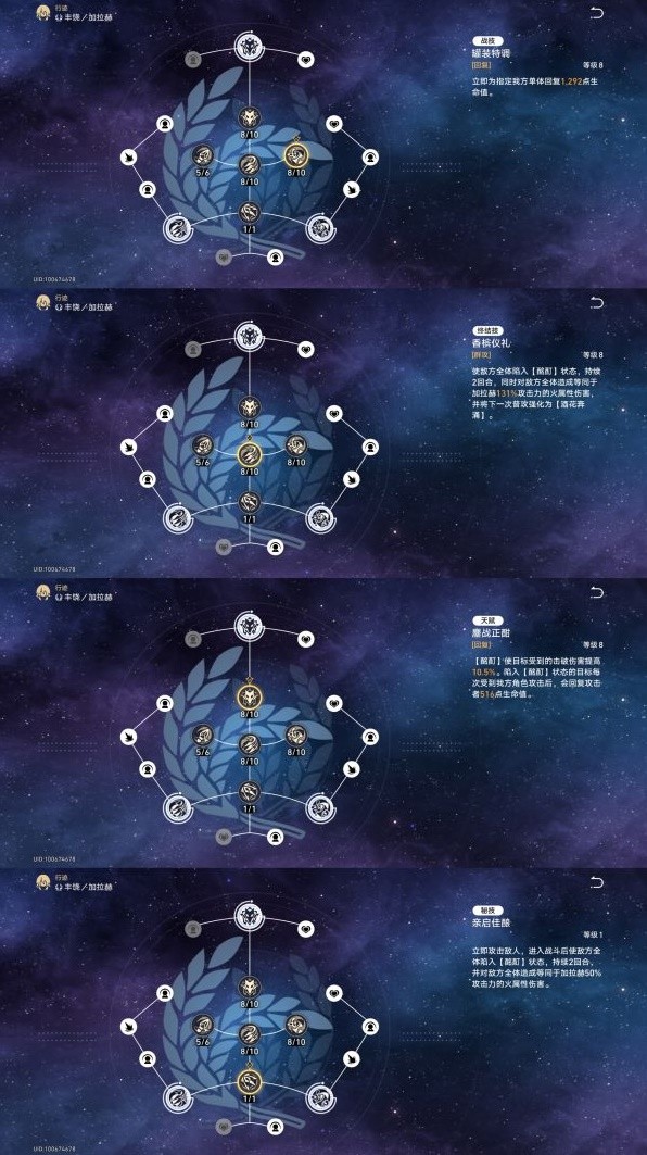 《崩坏星穹铁道》加拉赫技能介绍及装备推荐 加拉赫如何培养？