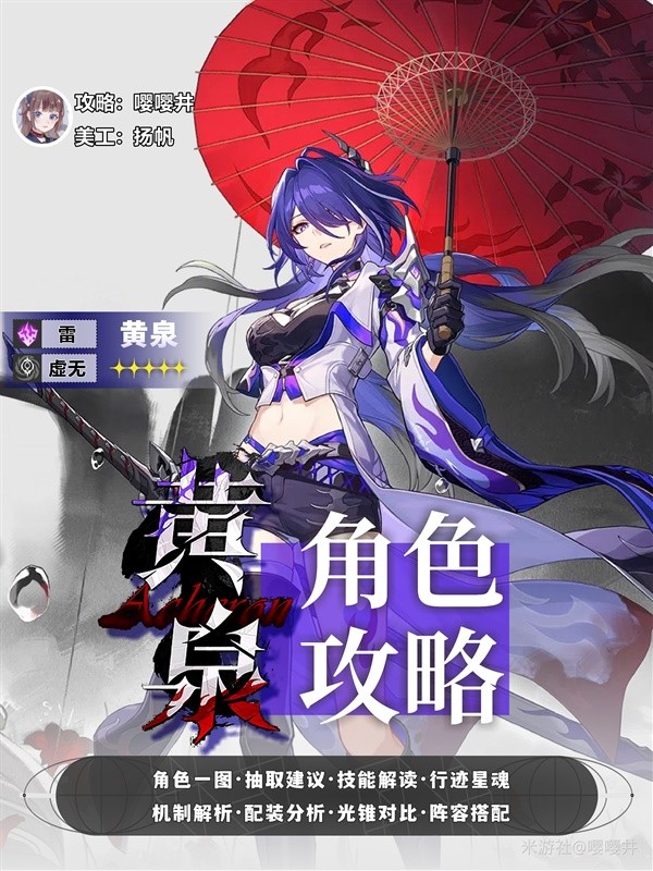 《崩坏星穹铁道》2.1黄泉培养一图流