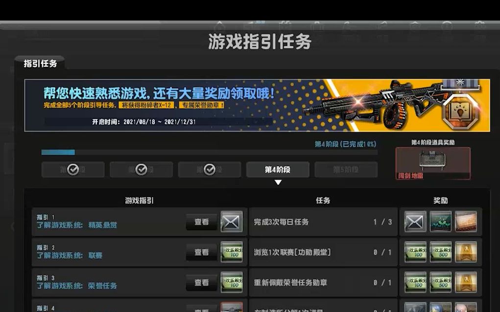 反恐精英指引任务在哪看