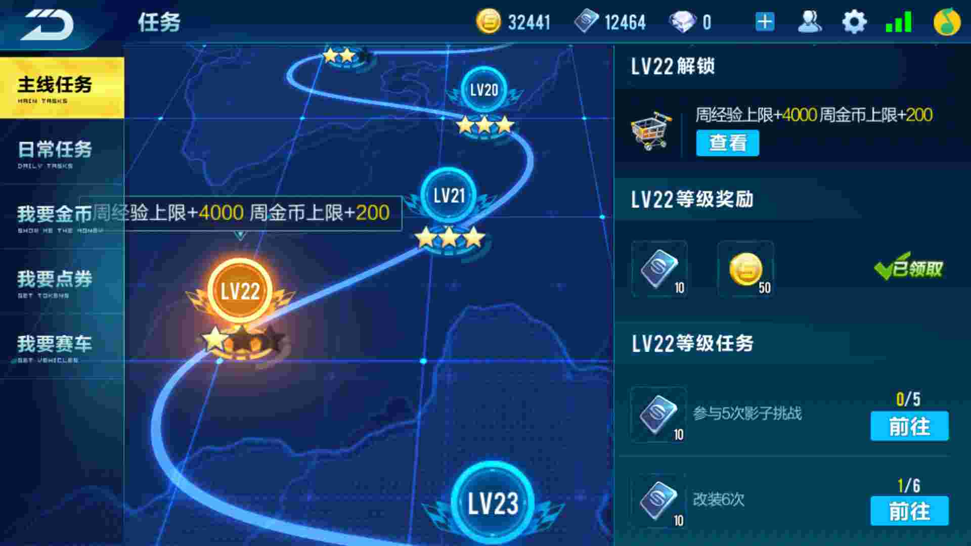 qq飞车如何升级最快？