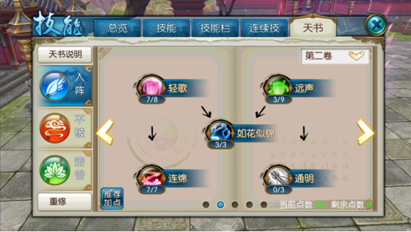 诛仙手游云梦天书怎么加点？