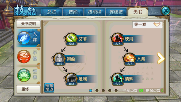 诛仙手游云梦天书怎么加点