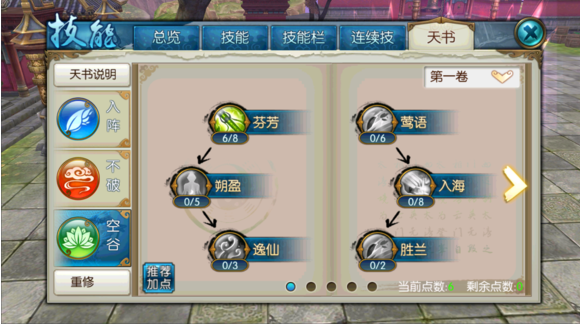 诛仙手游云梦天书怎么加点