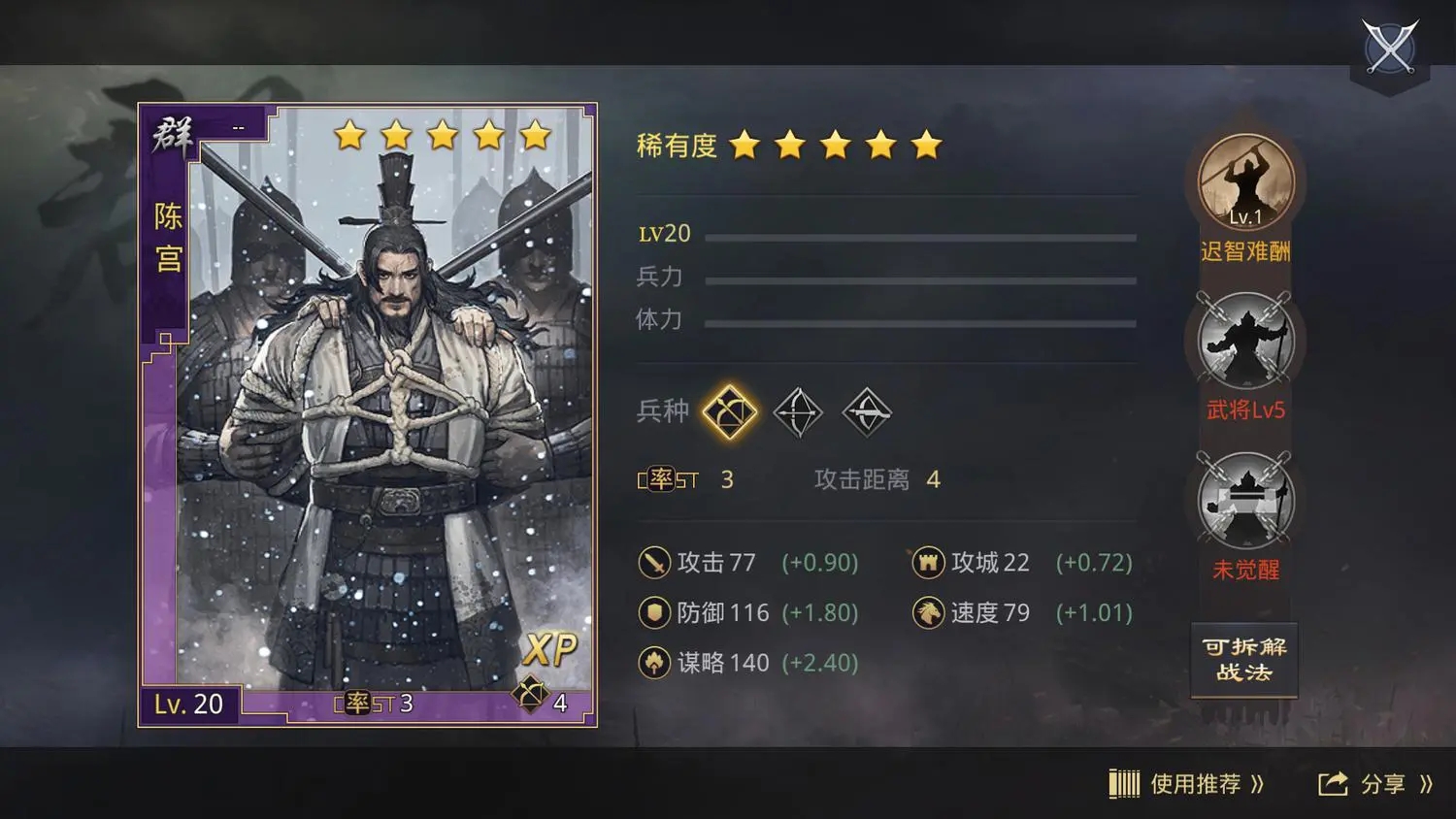 率土之滨陈宫怎么搭配？