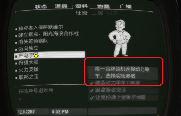《辐射4》88号避难所终端机一直初始化解决办法