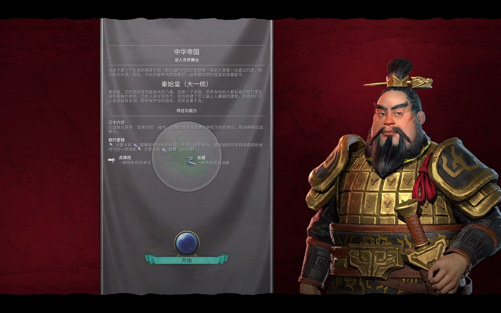 文明6秦始皇最强兵种怎么选？