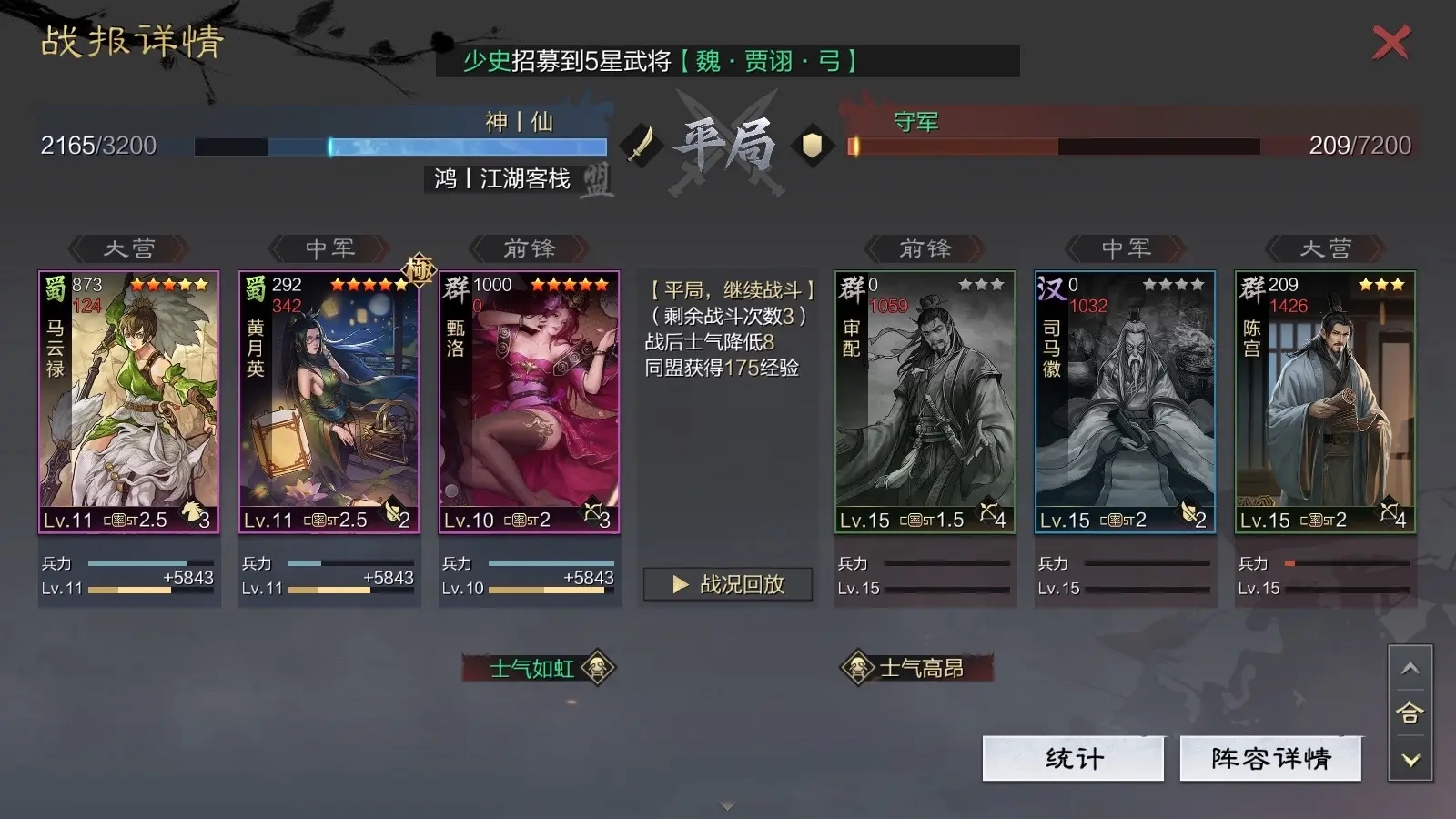 率土之滨新手开荒怎么配阵容