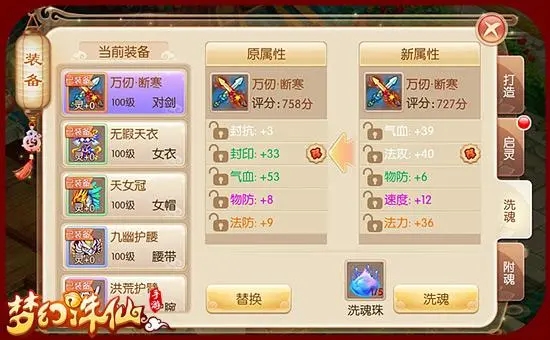 诛仙手游各属性怎么加点？
