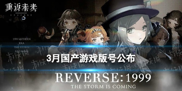 2024年4月国产游戏版号公布