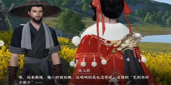 《逆水寒手游》曲小腔大奇遇任务攻略