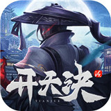 开天诀剑荡江湖app