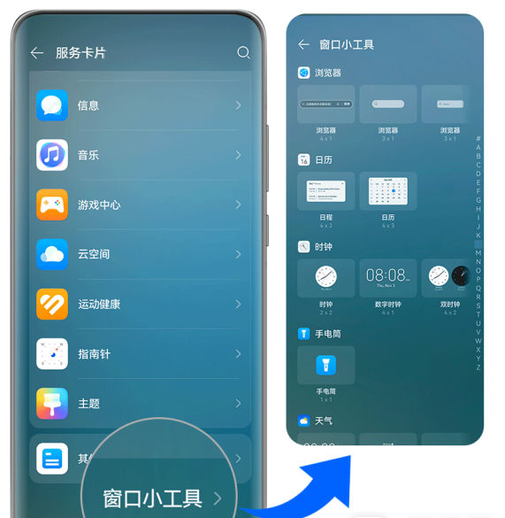华为Pura70组件到桌面怎么添加