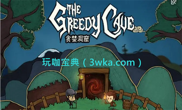 贪婪洞窟装备掉落表一览 贪婪洞窟装备掉落大全