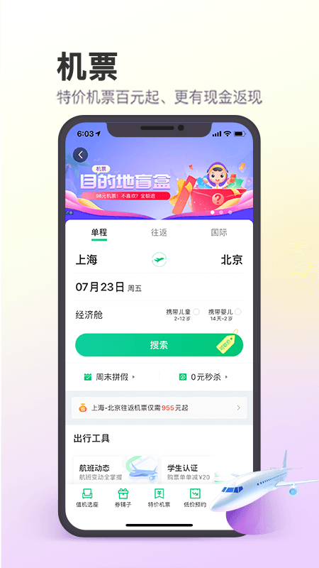 2024五一出行必备软件下载 2024五一出行必备软件推荐