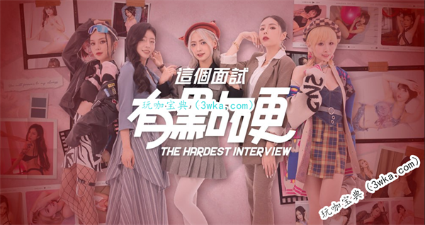 《这个面试有点硬》评测：拳头硬了，与其玩游戏不如直接看电影！