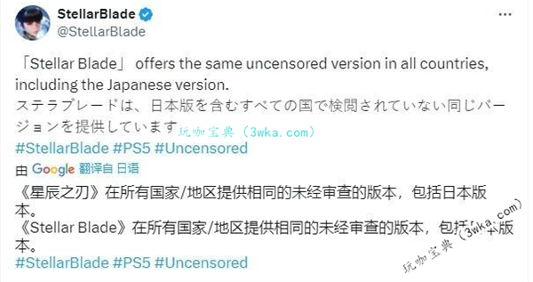 宣传全球未审查的《星刃》，最终还是还是添加了的布料！