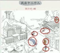 超级达人百画找人怎么过？