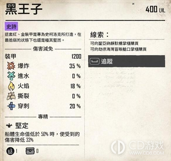 《碧海黑帆》黑王子获得方法