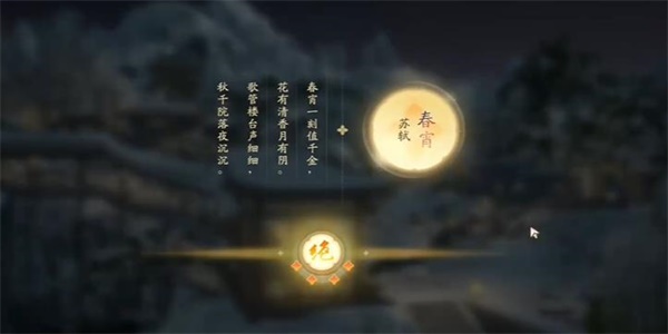 射雕手游吟咏名胜篇香雪花月通关攻略 香雪花月怎么过图片6