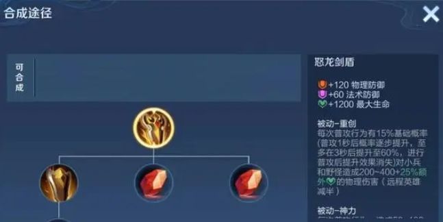 王者荣耀黄盾是什么装备 瑞鳞拳刃黄盾适合英雄推荐图片2