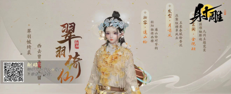 射雕手游捏脸数据怎么导入 捏脸数据使用导入方法分享图片9