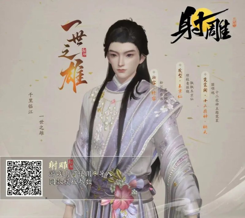 射雕手游捏脸数据怎么导入 捏脸数据使用导入方法分享图片18