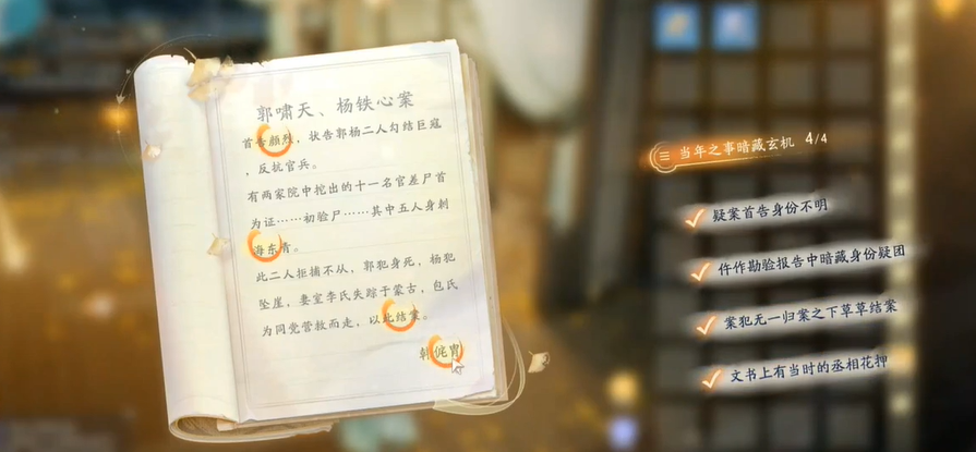 射雕手游杨康线第一章任务怎么做 杨康线第一章任务图文攻略图片4