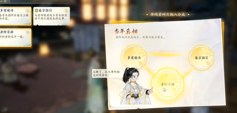 射雕手游杨康线第一章任务怎么做 杨康线第一章任务图文攻略图片11