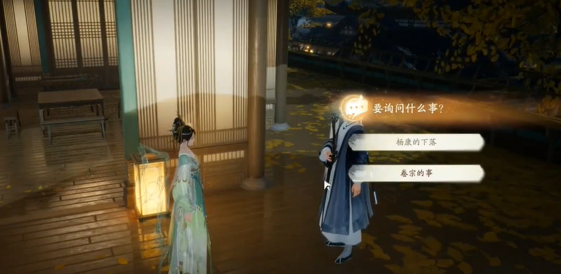 射雕手游杨康线第一章任务怎么做 杨康线第一章任务图文攻略图片14