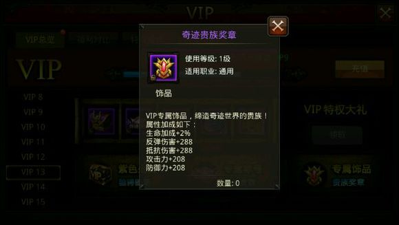 全民奇迹钻石购买物品