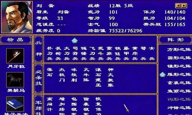 三国群英传2弩兵克制方法