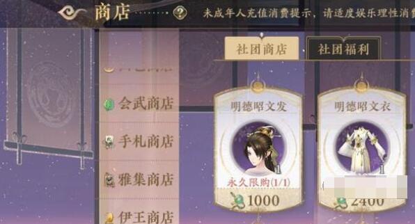 花亦山心之月社团玩法攻略