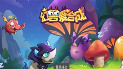 幻兽爱合成礼包兑换码2024