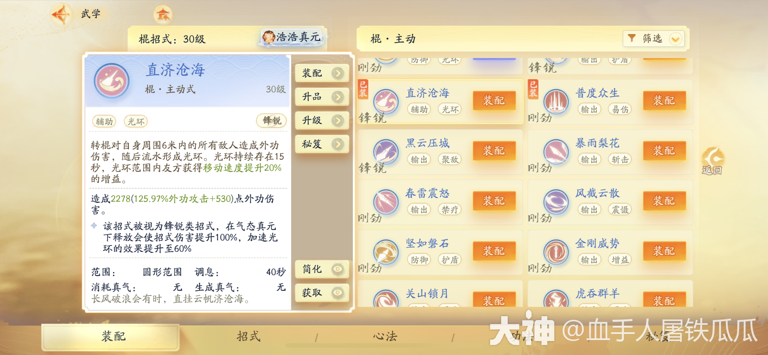 射雕手游王府演兵怎么玩才厉害 王府演兵暴力秒杀打法攻略图片4