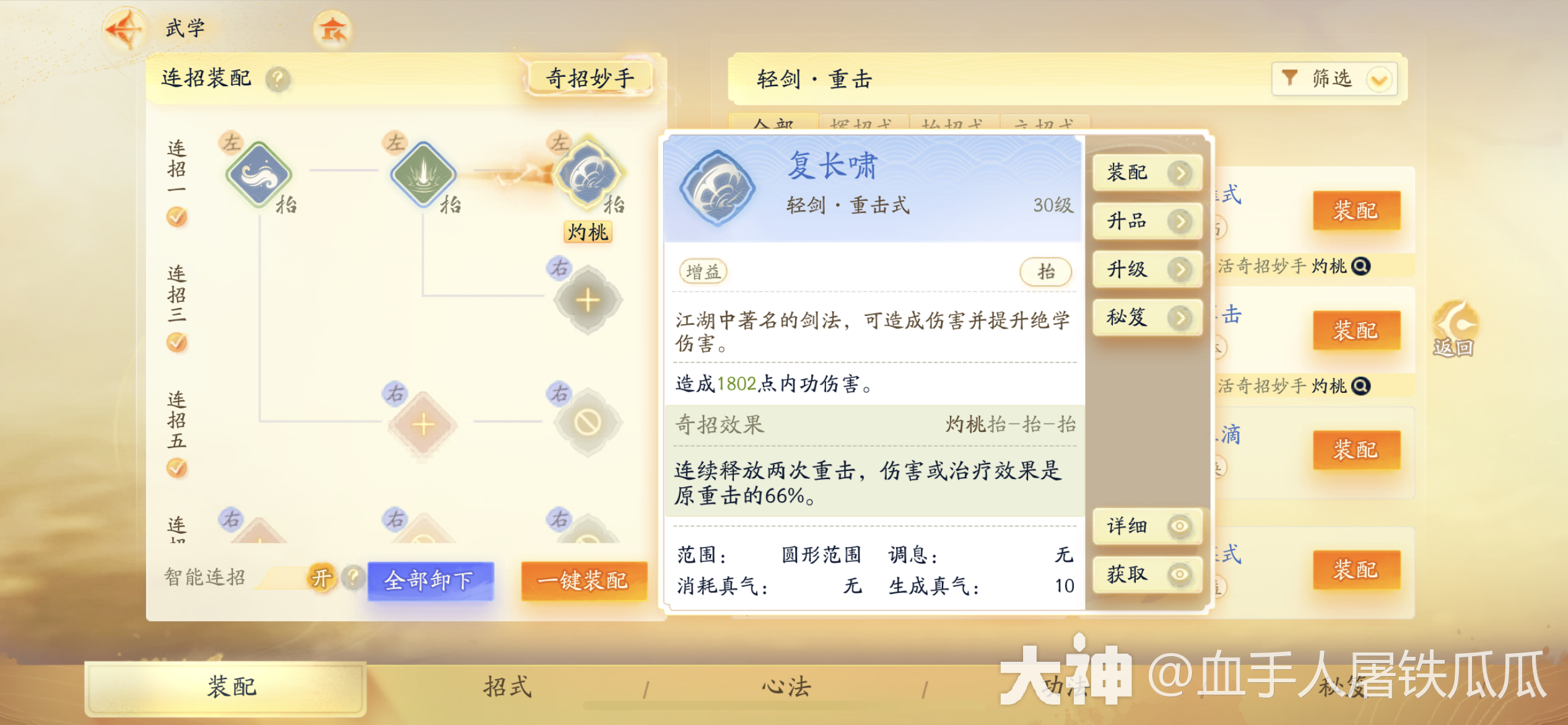 射雕手游王府演兵怎么玩才厉害 王府演兵暴力秒杀打法攻略图片7