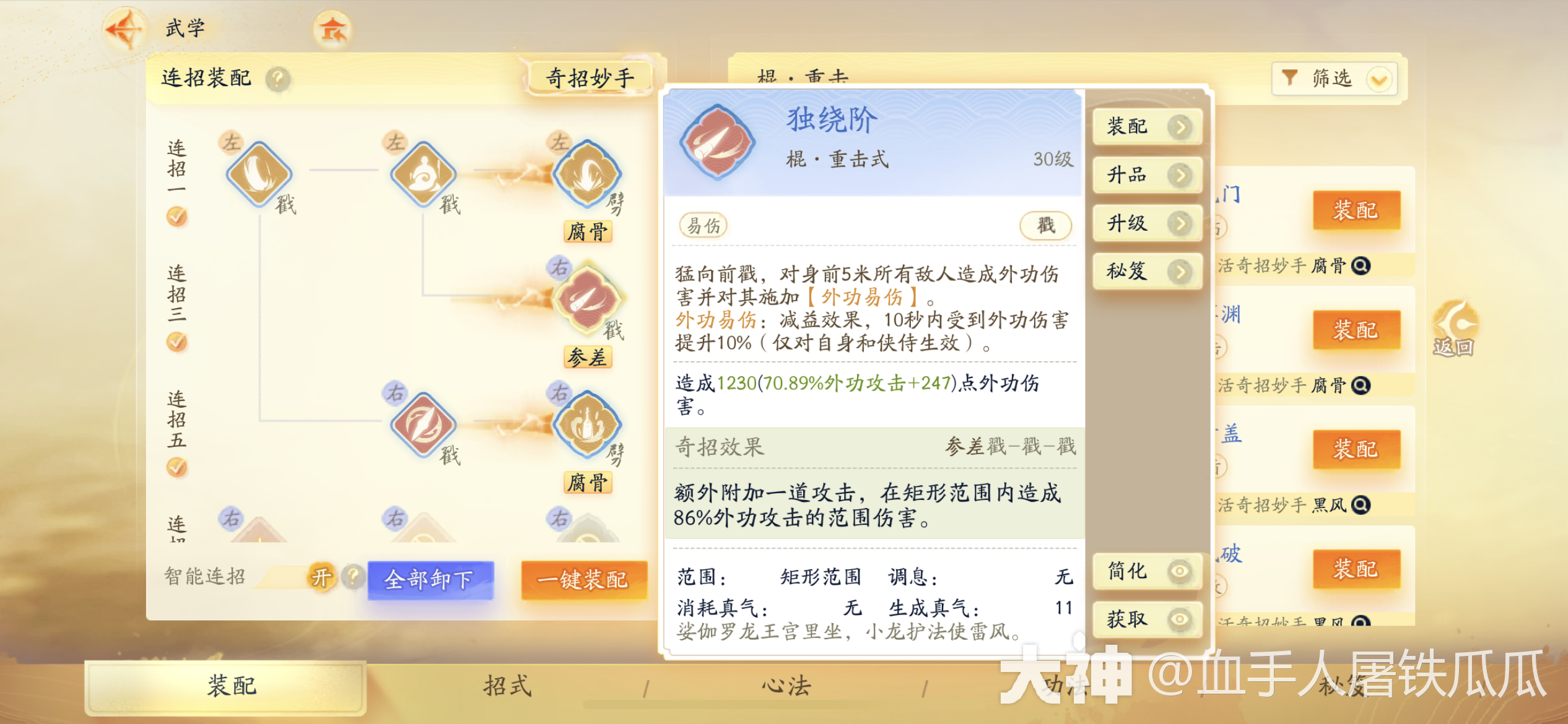 射雕手游王府演兵怎么玩才厉害 王府演兵暴力秒杀打法攻略图片10