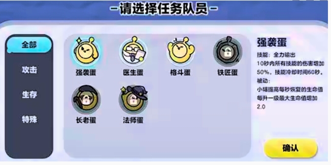 蛋仔派对变异蛋狂潮2.0选择什么职业？ 变异蛋狂潮2.0职业推荐