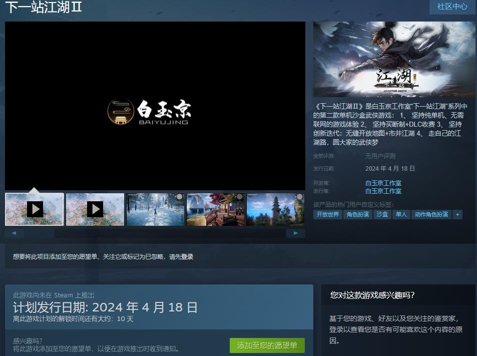下一站江湖2发售价格