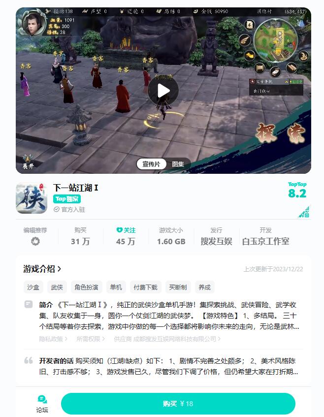下一站江湖2多少钱 下一站江湖2发售价格分享图片2