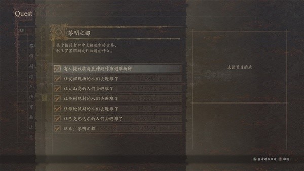 《龙之信条2》黎明之都系列任务攻略