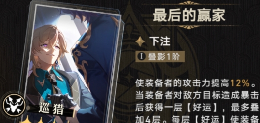 崩坏：星穹铁道波提欧适合什么光锥 波提欧装备光锥推荐分享 4
