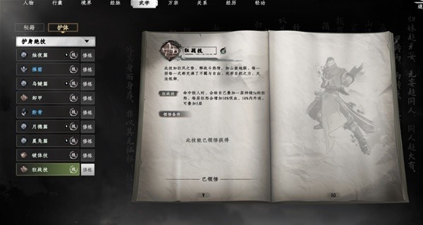 《下一站江湖2》狂战技秘籍获取方法 狂战技秘籍怎么获得？